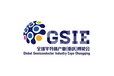 全球半導體產(chǎn)業(yè)(重慶)博覽會GSIE