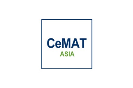 <b>上海國際物流技術與運輸系統展覽會CeMAT</b>