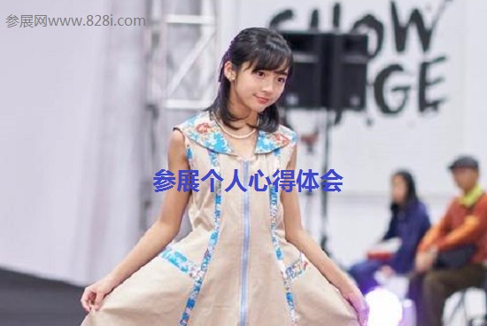 2020廣州家博會展會工作總結，以及個人參展心得體會(m.69836.cn)
