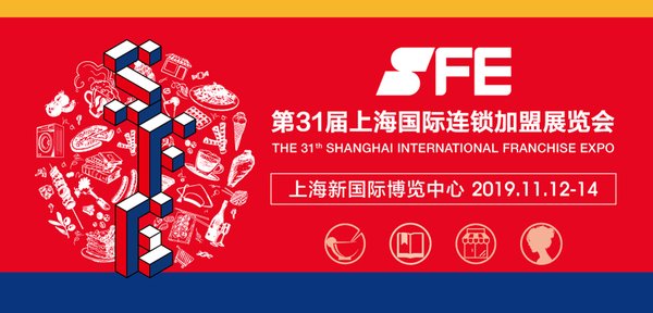 第32屆上海國際連鎖加盟展覽會SFE，上海加盟展預告(m.69836.cn)