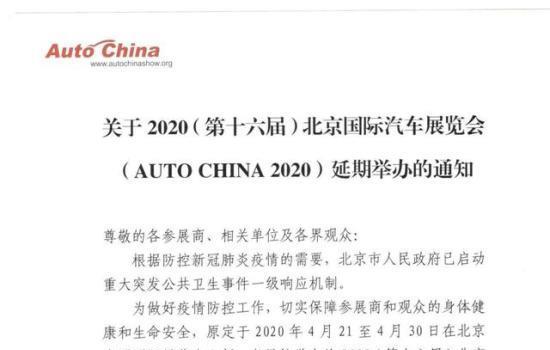 第16屆北京車展延期舉行 四大車展之一舉辦日期待定中(m.69836.cn)