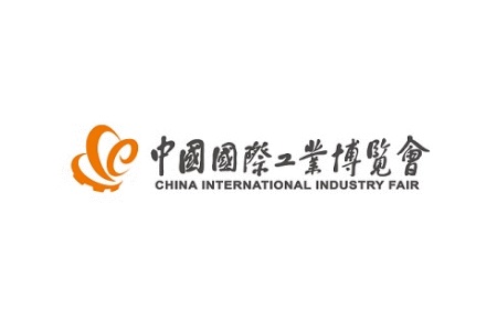 中國(上海)國際工業博覽會CIIF