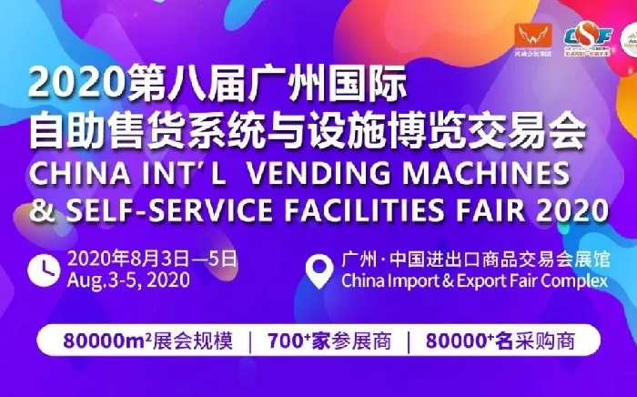 2020廣州商博會舉辦時間和展位預訂，零售展會里的翹楚(m.69836.cn)