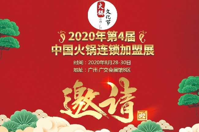 2020廣州火鍋展覽會(huì)舉辦時(shí)間和火鍋連鎖加盟展效果怎么樣(m.69836.cn)