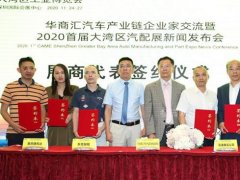 2020首屆大灣區汽配展規模超前，展覽面積達32萬平米