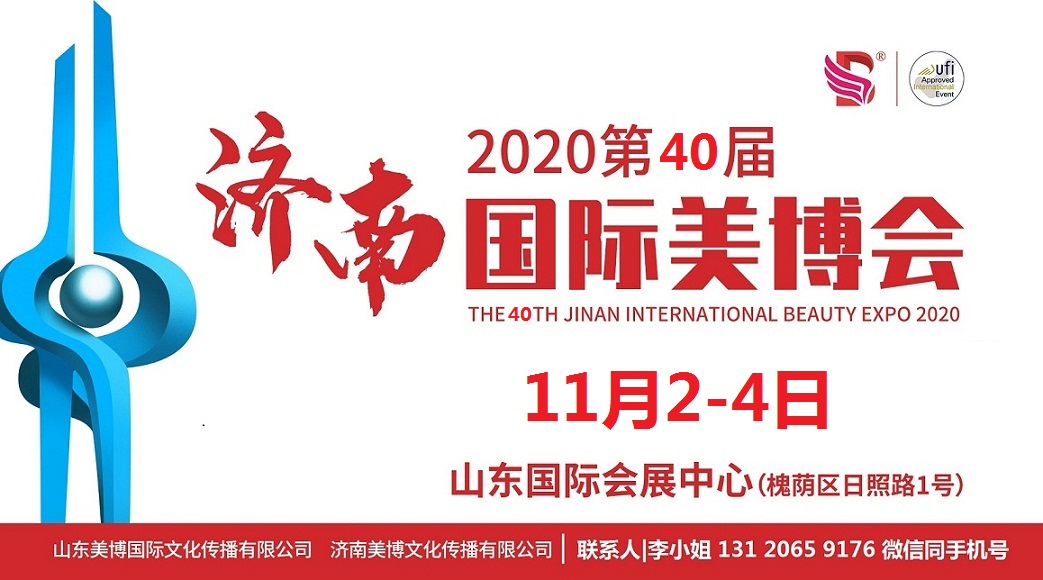 2020年濟(jì)南美博會-2020年秋季濟(jì)南美博會(m.69836.cn)