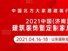 2021山東濟南建博會參展企業范圍