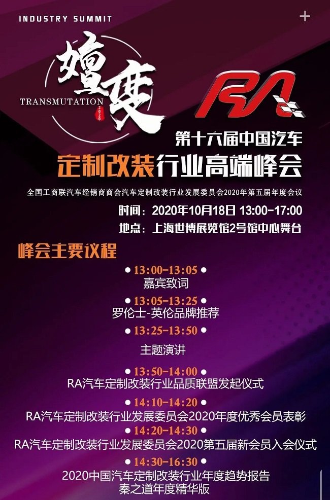 第十六屆RA上海汽車定制改裝車展本周末開幕(m.69836.cn)