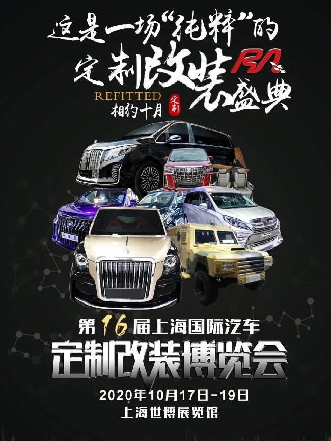 第十六屆RA上海汽車定制改裝車展本周末開幕(m.69836.cn)