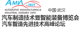 武漢汽車制造舉辦時間2021年11月17-19日(m.69836.cn)