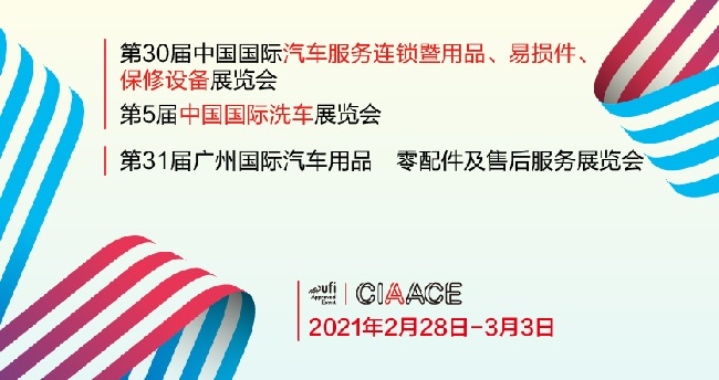 2021廣州汽車用品和零配件展舉辦時間和報名地址已經定檔(m.69836.cn)