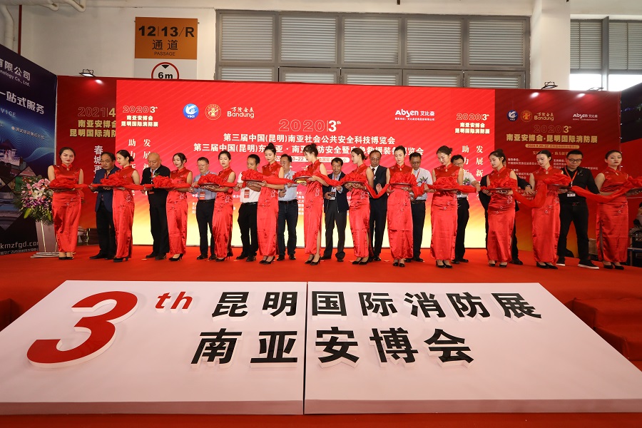 2021第四屆中國（昆明）南亞應急管理裝備與技術展覽會(m.69836.cn)