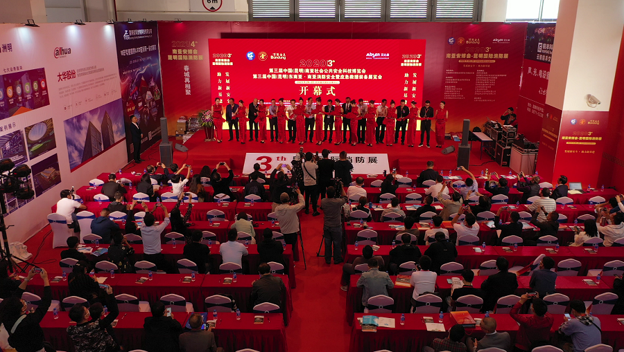 2021第四屆中國（昆明）南亞安博會(m.69836.cn)