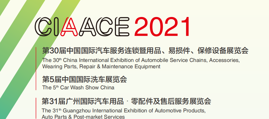 2021年廣州國際汽車用品、零配件展舉辦時間(m.69836.cn)