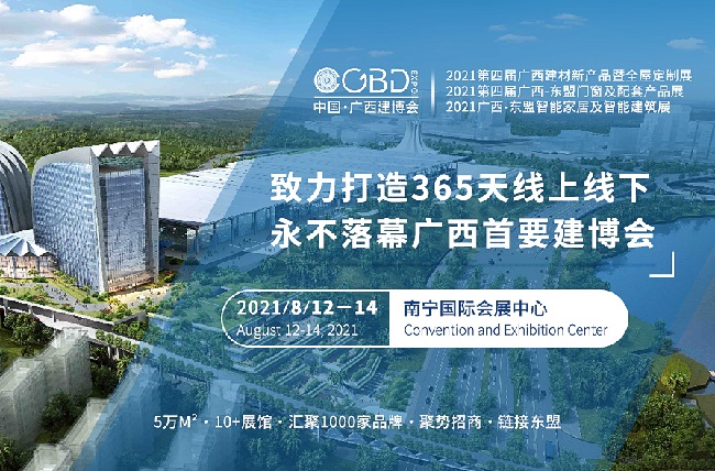 2021第四屆廣西東盟門窗及配套產(chǎn)品展舉辦時間和報名(m.69836.cn)