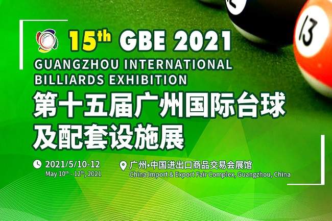 2021第15屆廣州國際臺球及配套設施展即將舉辦，展位預訂火爆(m.69836.cn)