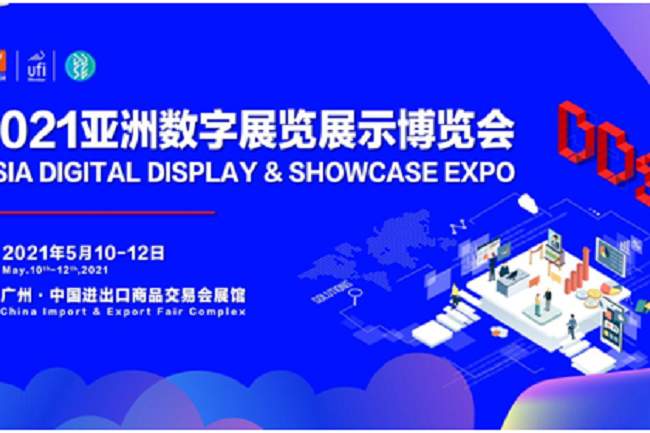 2021亞洲數字展覽展示博覽會報名地址(m.69836.cn)
