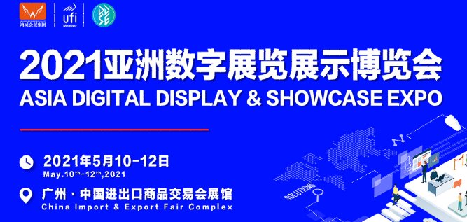 2021廣州數字產品展覽會報名地址(m.69836.cn)