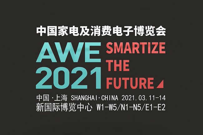 2021上海家電展延期通知(m.69836.cn)