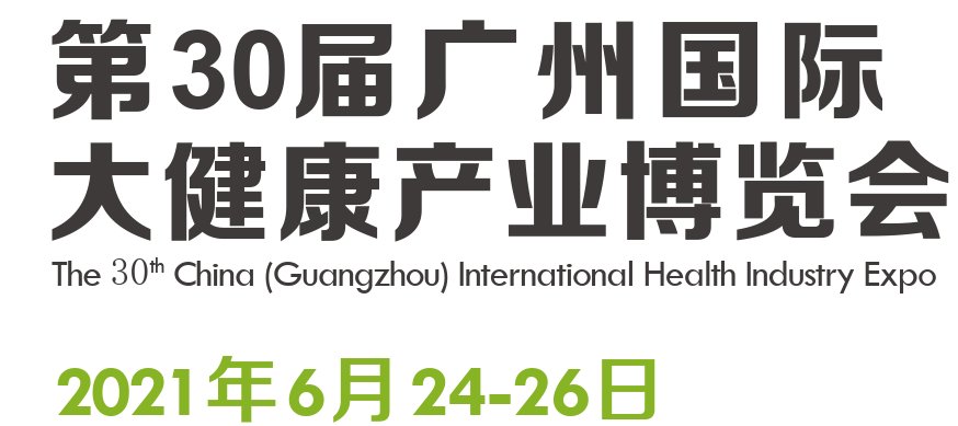 2021廣州健康產業博覽會官網(m.69836.cn)