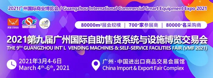 2021中國無人售貨機展覽會(m.69836.cn)