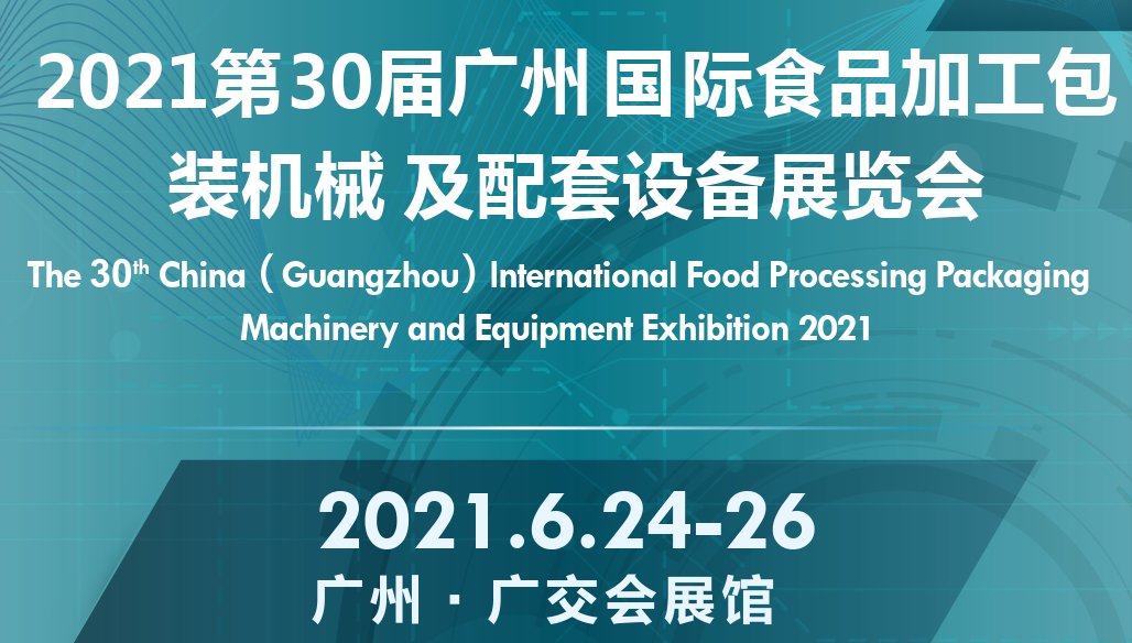 2021食品機械展-2021中國食品機械展覽會(m.69836.cn)