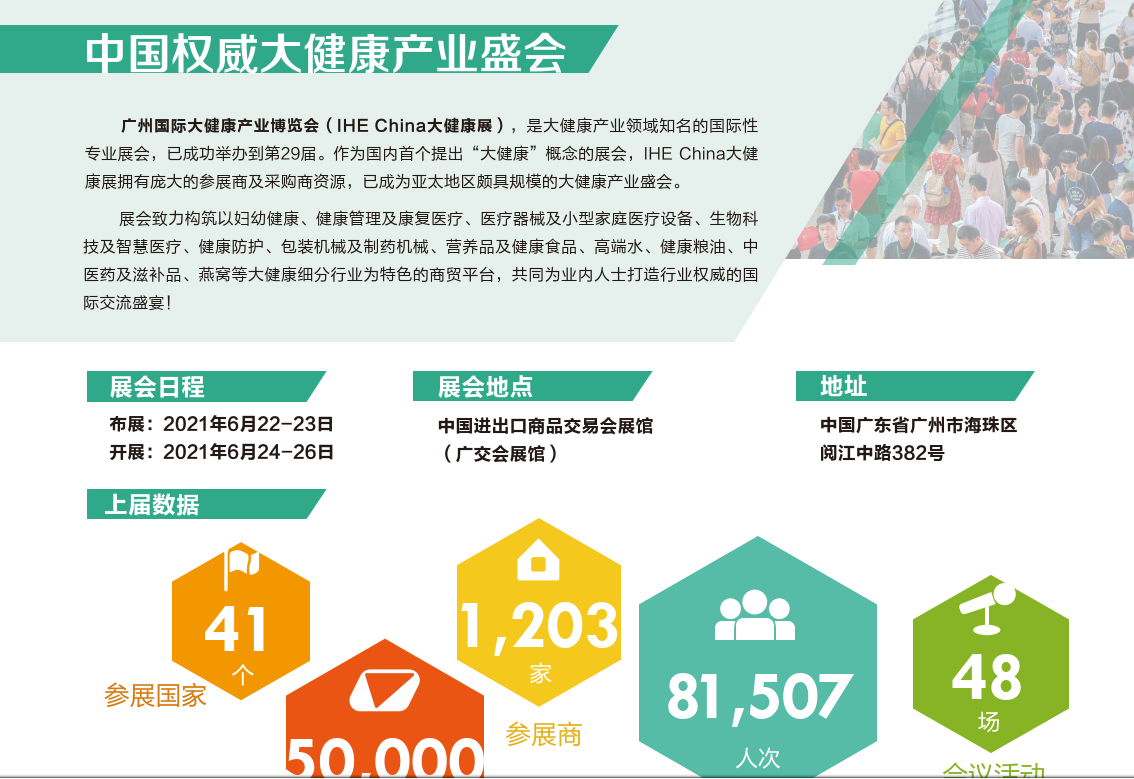 2021年廣州健康博覽會(m.69836.cn)