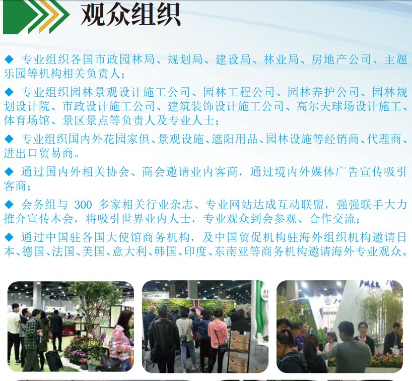 2021亞洲城市建設(shè)展覽會(huì)|景觀展(m.69836.cn)