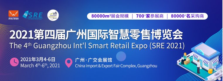 2021廣州智慧零售展覽會(m.69836.cn)