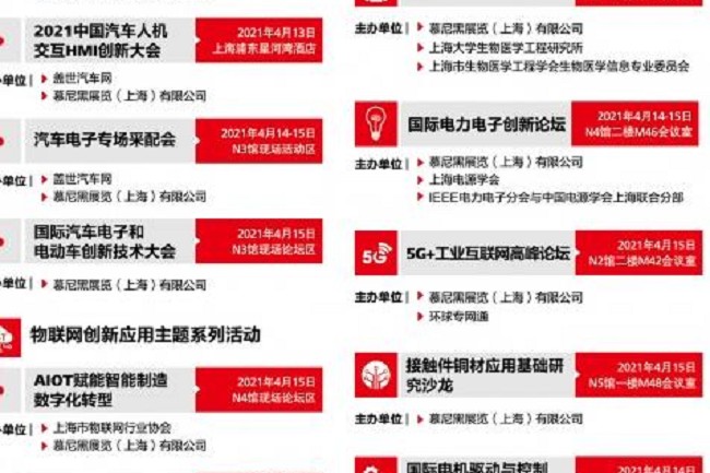 2021慕尼黑上海電子展4月14日舉辦在即(m.69836.cn)