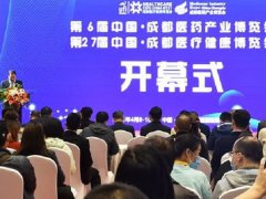 2021成都健康醫(yī)療博覽會(huì)10日?qǐng)A滿收官