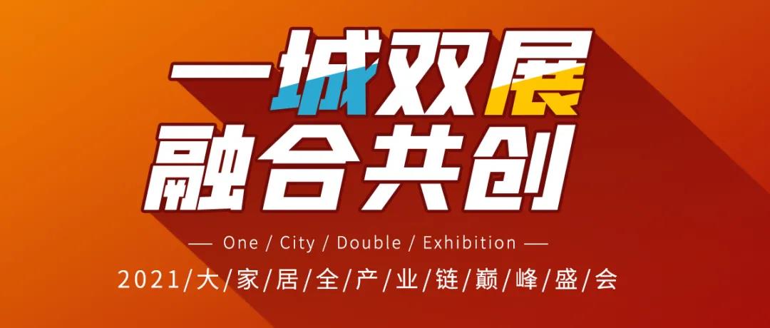 2021鄭州家居展和門窗展于4月16日同時舉行(m.69836.cn)