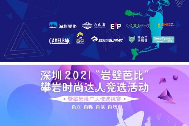 2021深圳戶外用品展將于4月28日舉行(m.69836.cn)