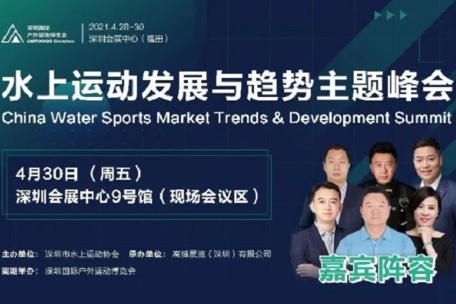 2021深圳戶外用品展將于4月28日舉行(m.69836.cn)
