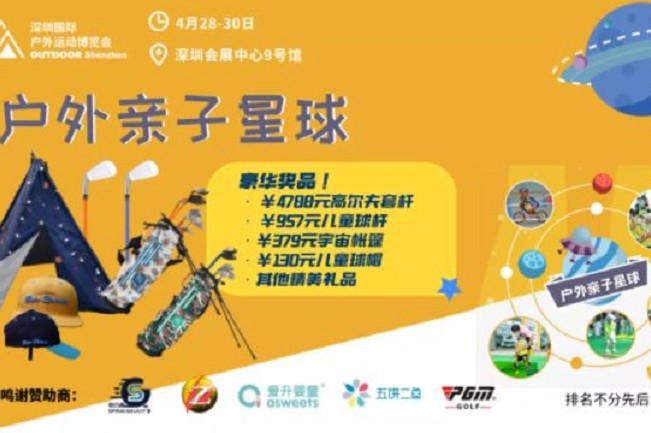 2021深圳戶外用品展將于4月28日舉行(m.69836.cn)