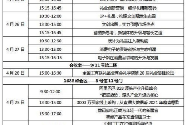 2021第29屆深圳禮品展于今日9點(diǎn)開(kāi)幕(m.69836.cn)