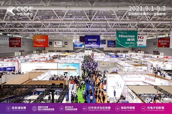 2021第23屆CIOE中國光博會將于9月1日舉行(m.69836.cn)