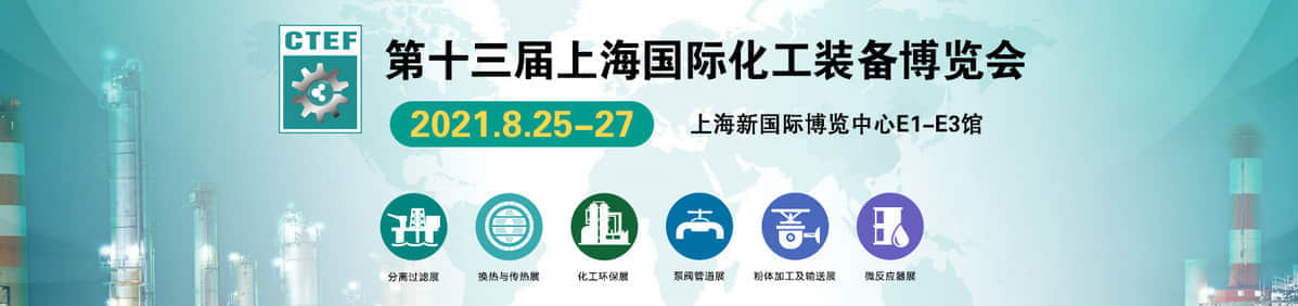上海化工技術裝備博覽會(m.69836.cn)