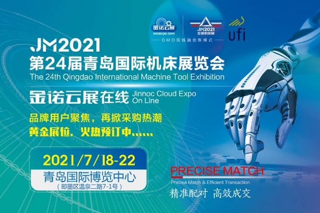 2021青島機床展覽會將于7月18日舉行，聚焦智能制造(m.69836.cn)