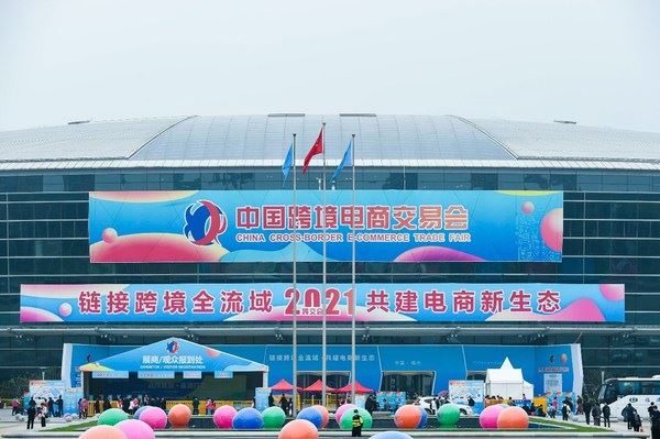 2021廣州跨境電商交易會將于8月15日舉行(m.69836.cn)