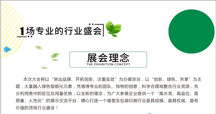 2021貴州橡膠塑料展覽會將于9月28日舉行(m.69836.cn)