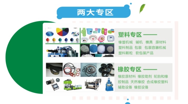 2021貴州橡膠塑料展覽會將于9月28日舉行(m.69836.cn)