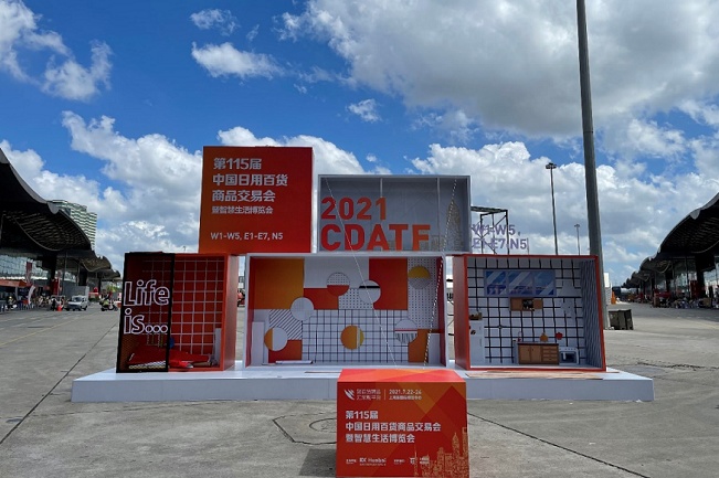 2021第115屆中國日用百貨商品交易會(huì)（百貨會(huì)）于24日?qǐng)A滿收官(m.69836.cn)