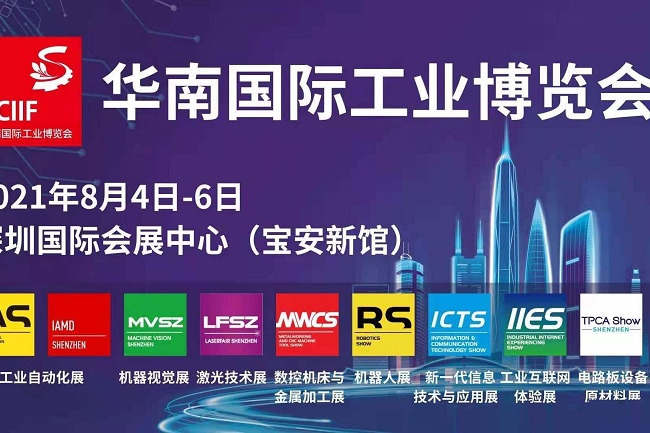 2021華南工博會(huì)將于8月4日舉行(m.69836.cn)