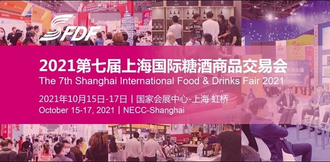 2021上海糖酒會將于10月15日如期舉行(m.69836.cn)