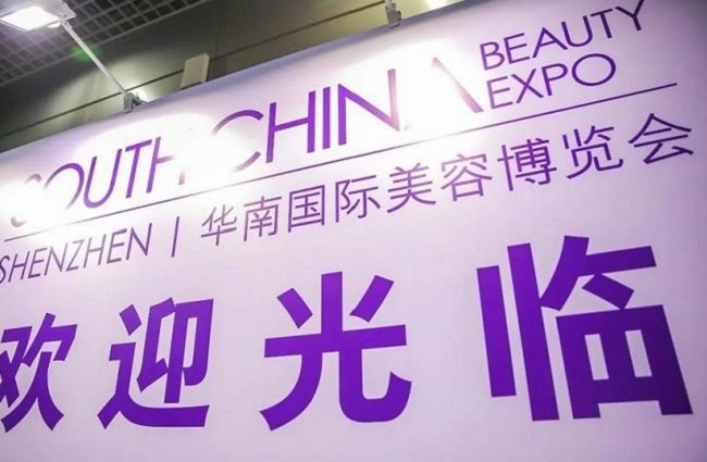 2021深圳華南美博會將延期舉辦(m.69836.cn)