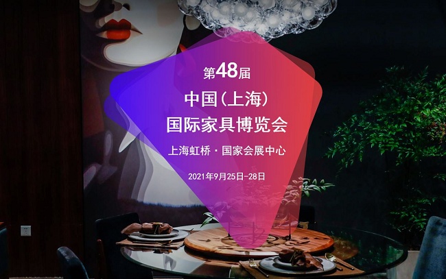2021上海家具博覽會將于9月25日至28日舉行(m.69836.cn)