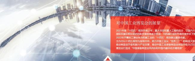2022中國工業(yè)博覽會CIE于3月16日在天津舉行(m.69836.cn)