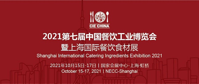 2021第七屆上海餐飲食材展覽會將于10月中旬舉行(m.69836.cn)