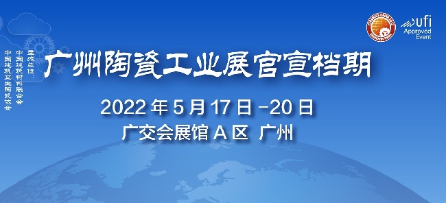2022廣州陶瓷工業展覽會舉辦時間(m.69836.cn)